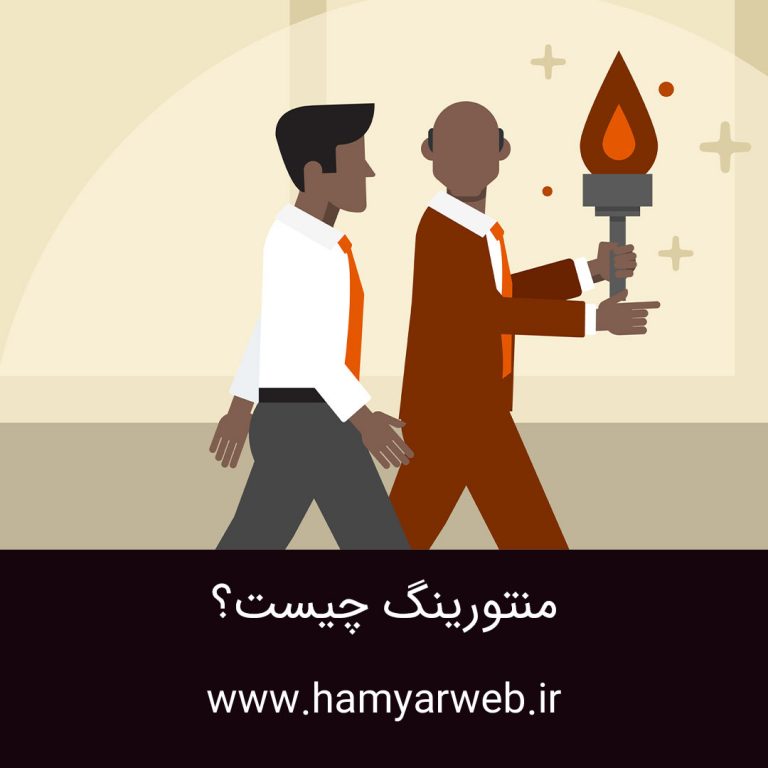 منتورینگ چیست؟ تفاوت آن با کوچینگ در چیست