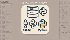 مدیریت داده ها در SqLite -همیار وب