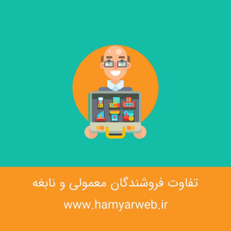 تفاوت فروشندگان معمولی و نابغه در ۱۴ جمله کلیدی